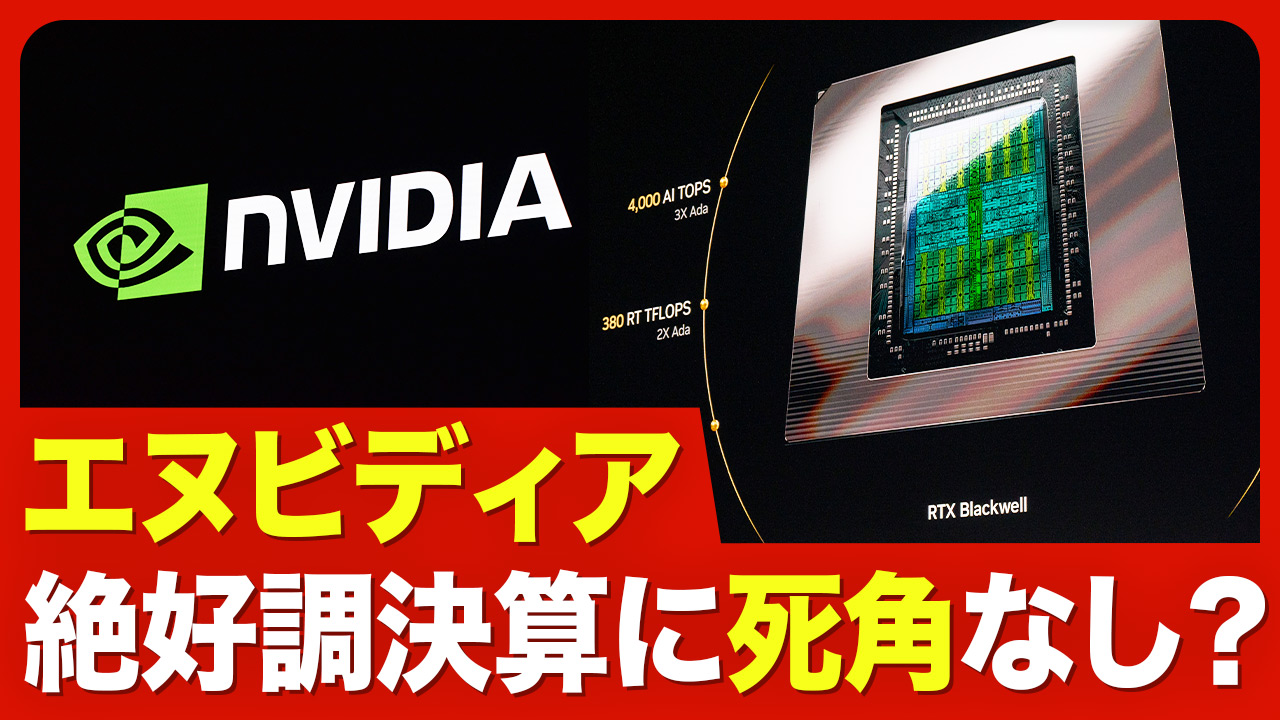 DeepSeekの影響なし？NVIDIA決算が映す実態 1月に株価急落､快進撃はどこまで続くか | IT・電機・半導体・部品 | 東洋経済オンライン