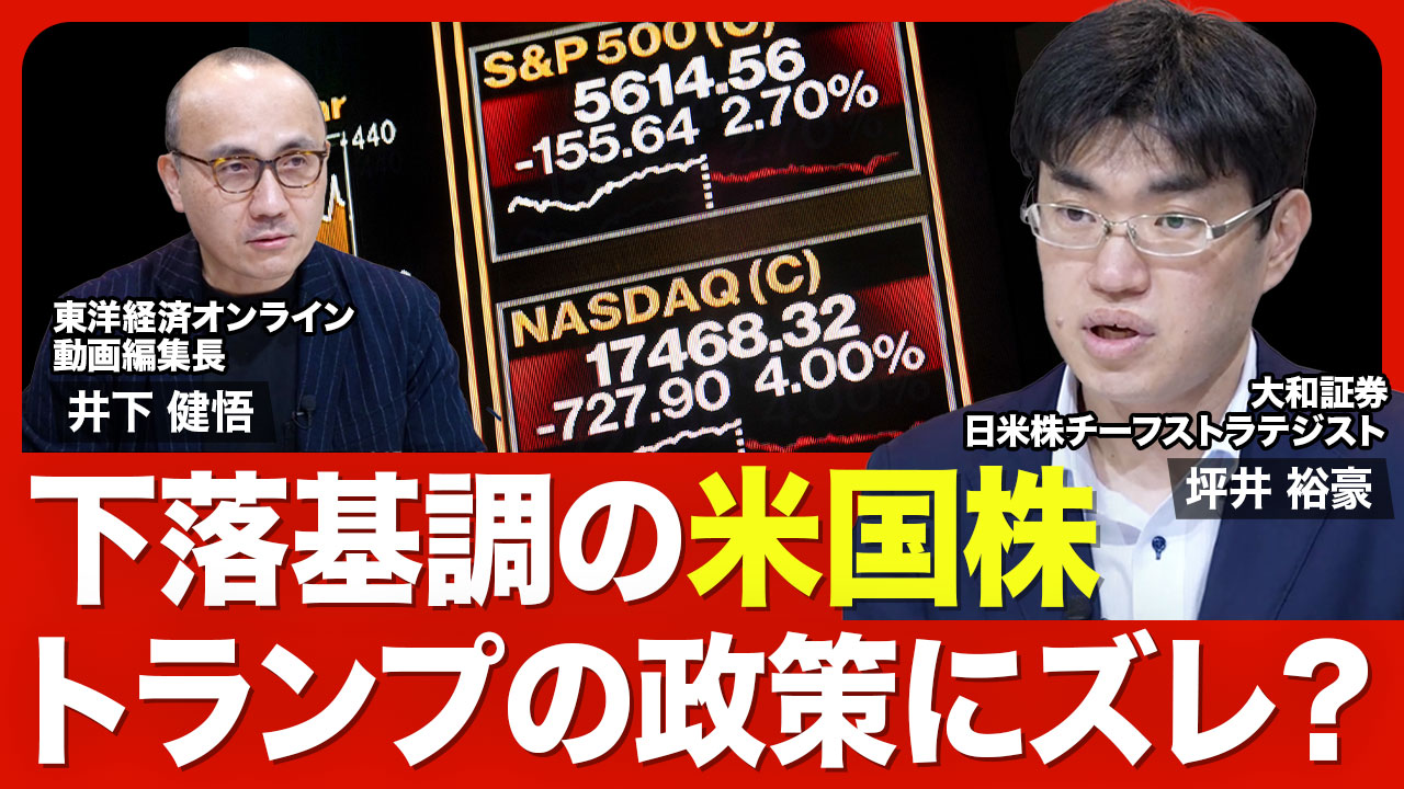 下落基調の米国株、経済も鈍化……トランプ大統領「アメリカ・ファースト」に広がる疑心暗鬼 | 市場観測 | 東洋経済オンライン
