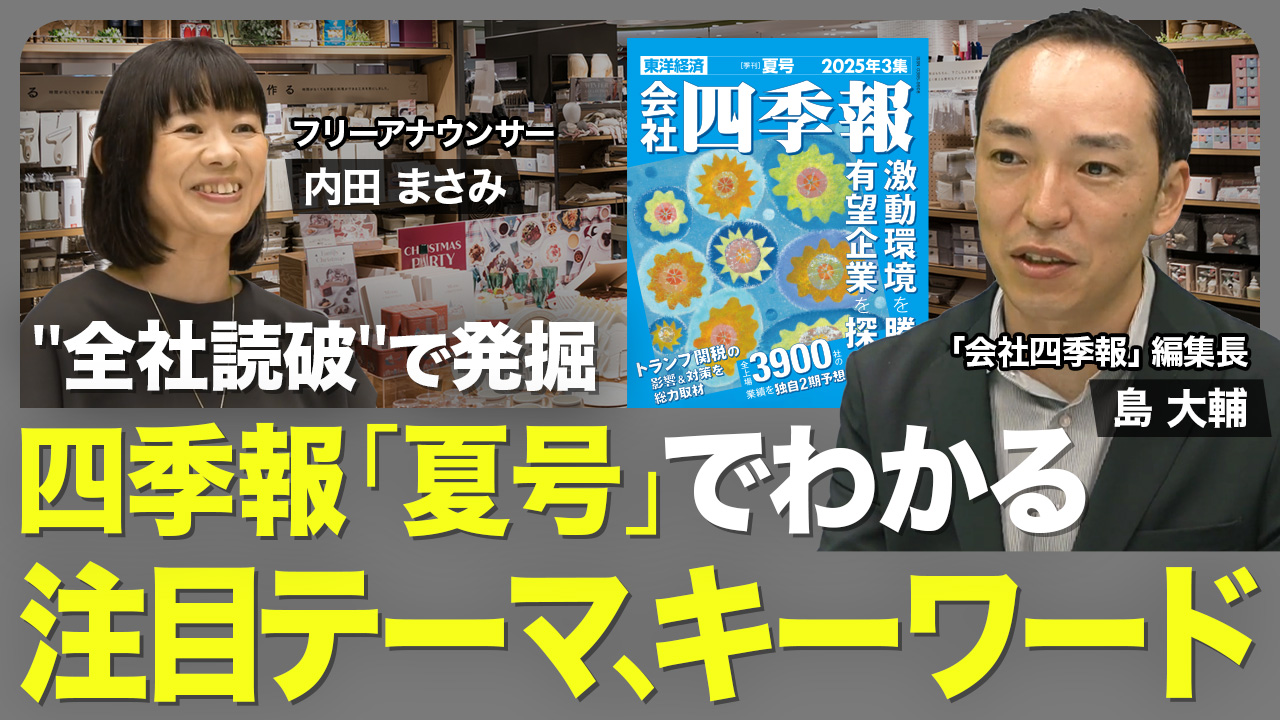 会社四季報 2014-2020年 3集 夏 東洋経済 会社四季報2020年3集 夏号 | 東洋経済STORE
